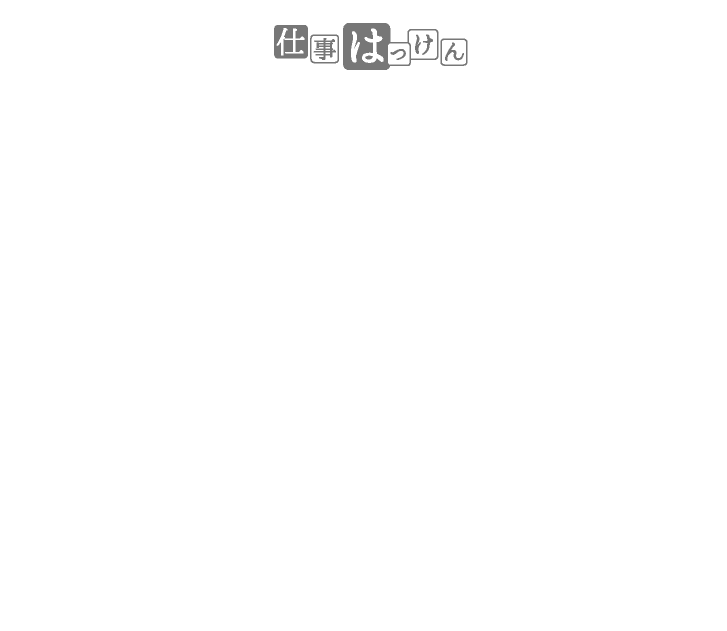 求職イベント 情報化が進む社会の中で兎に角希薄になりがちな人間関係に光を当てた人と人が直接出会う場をご提供します